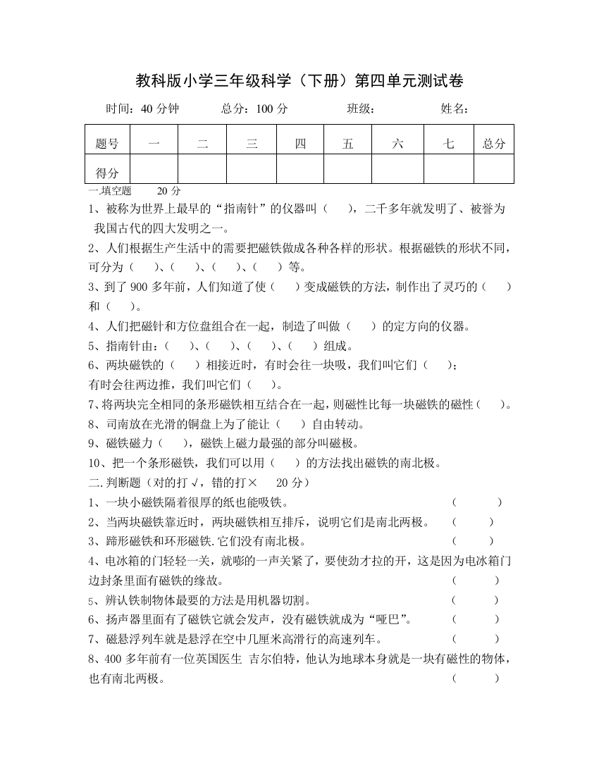 教科版三年级科学4单元考测试卷