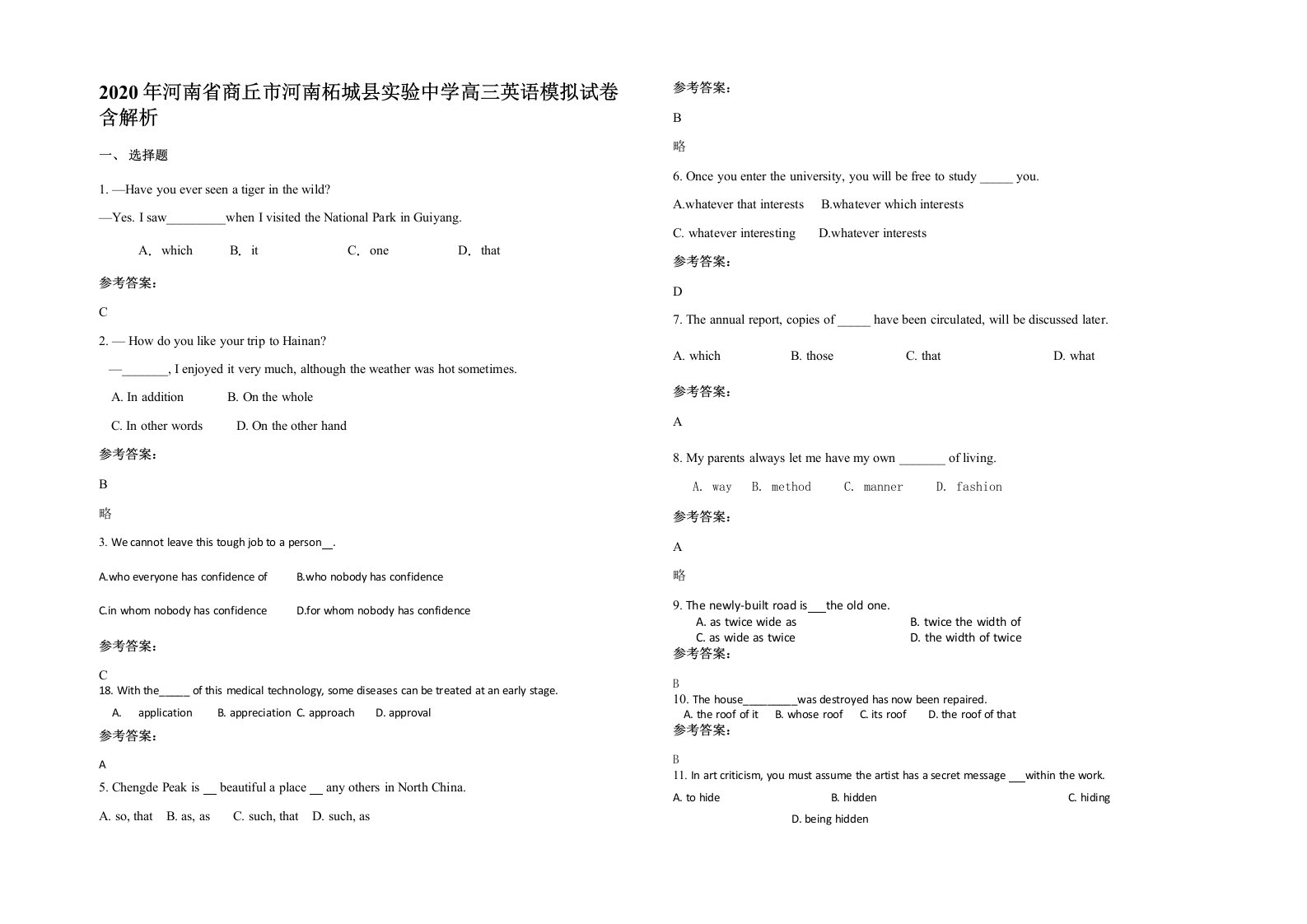 2020年河南省商丘市河南柘城县实验中学高三英语模拟试卷含解析