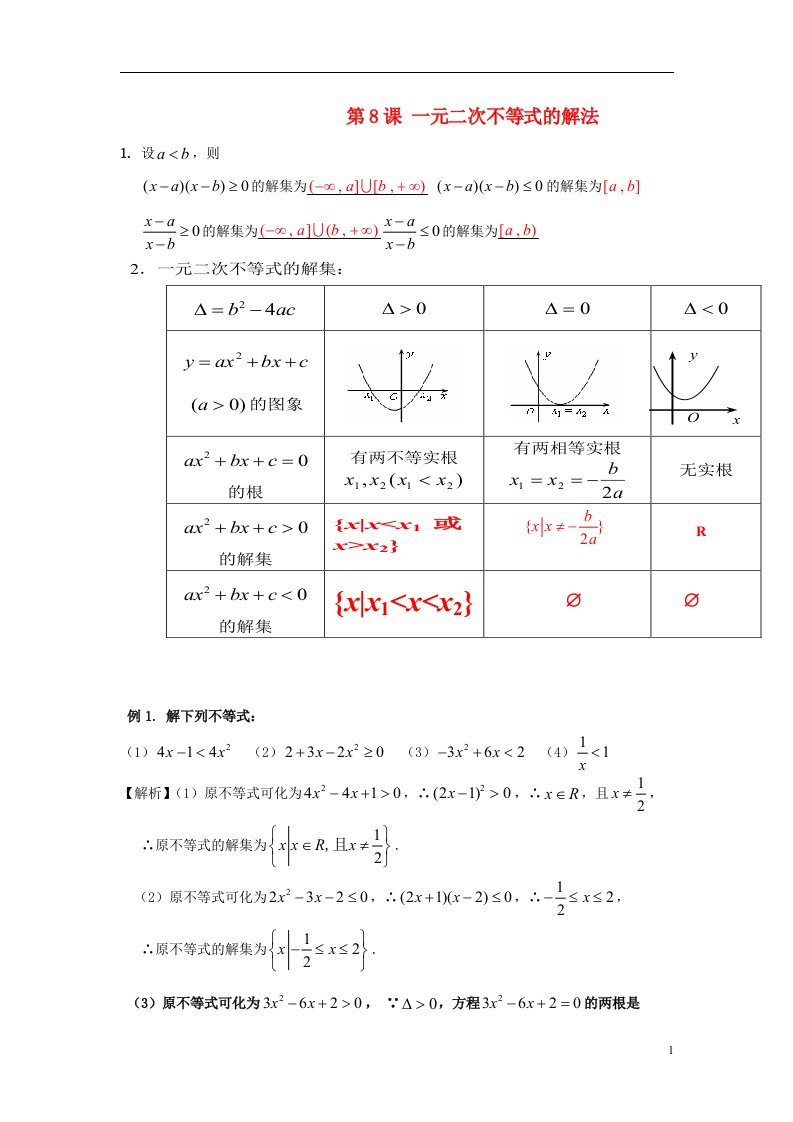 高考数学一轮复习