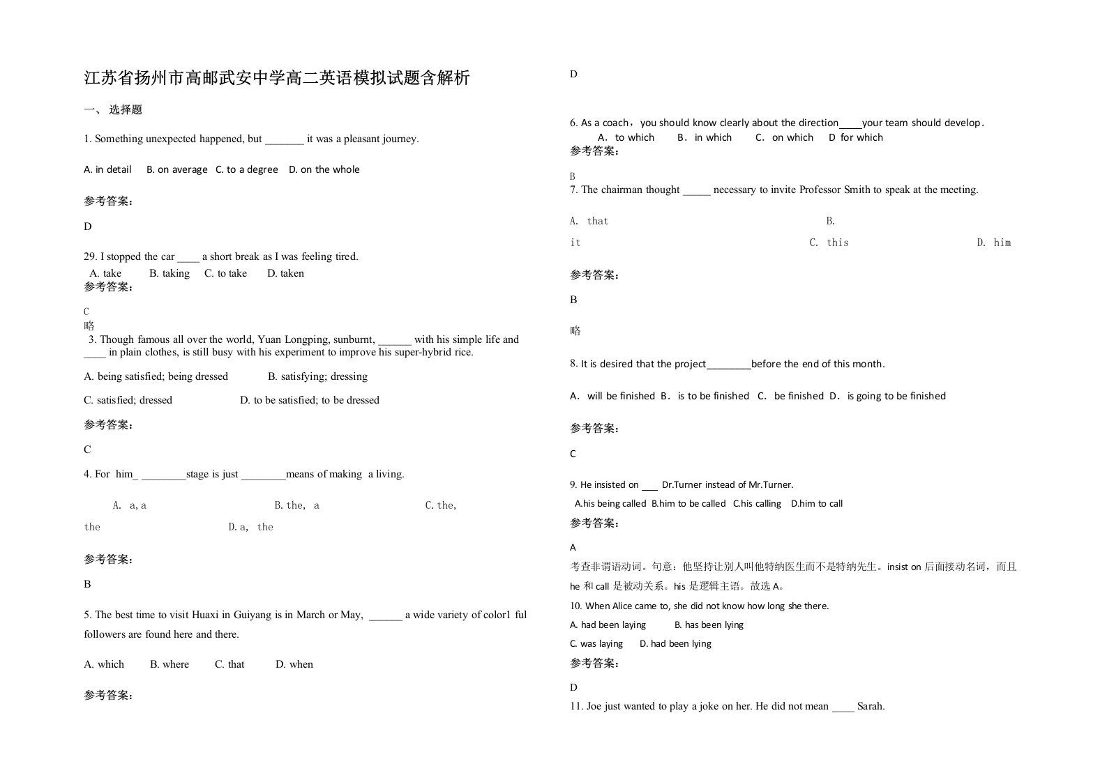 江苏省扬州市高邮武安中学高二英语模拟试题含解析