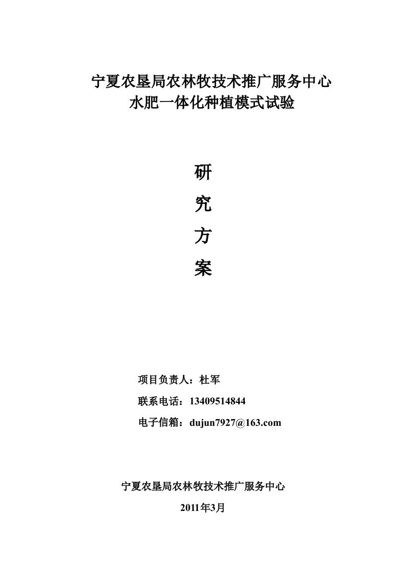 水肥一体化冬小麦、玉米试验及推广方案