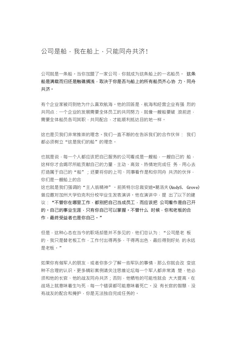 公司是船，我在船上，只能同舟共济