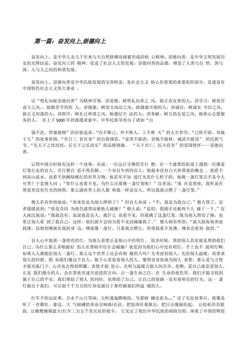 奋发向上,崇德向上（合集五篇）[修改版]