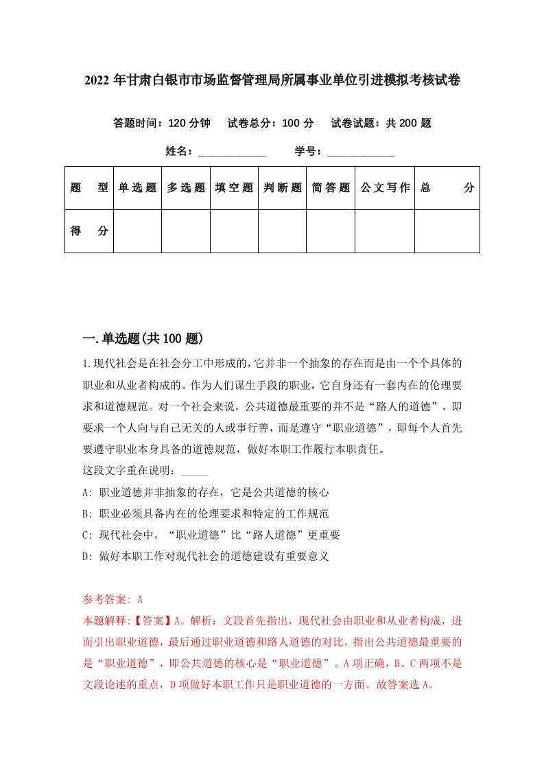 2022年甘肃白银市市场监督管理局所属事业单位引进模拟考核试卷7