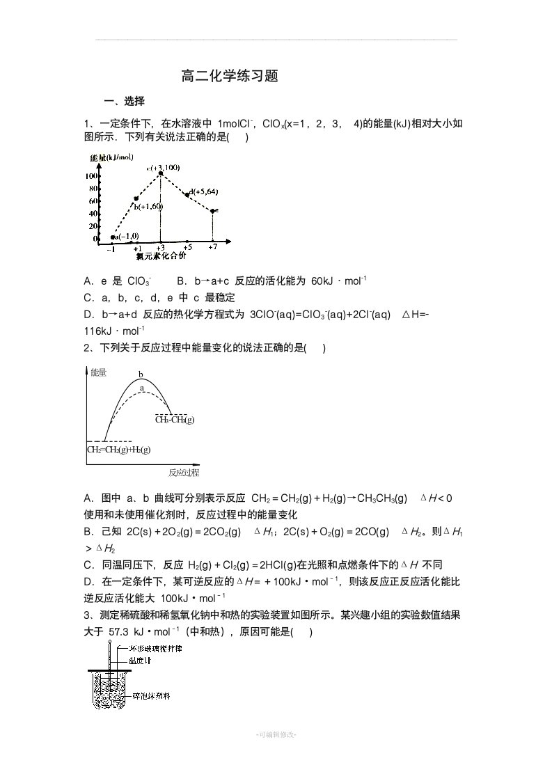 高二化学练习题