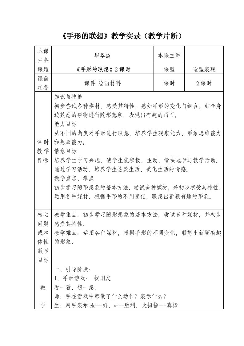 人美版小学美术一年级下册手形的联想教学实录