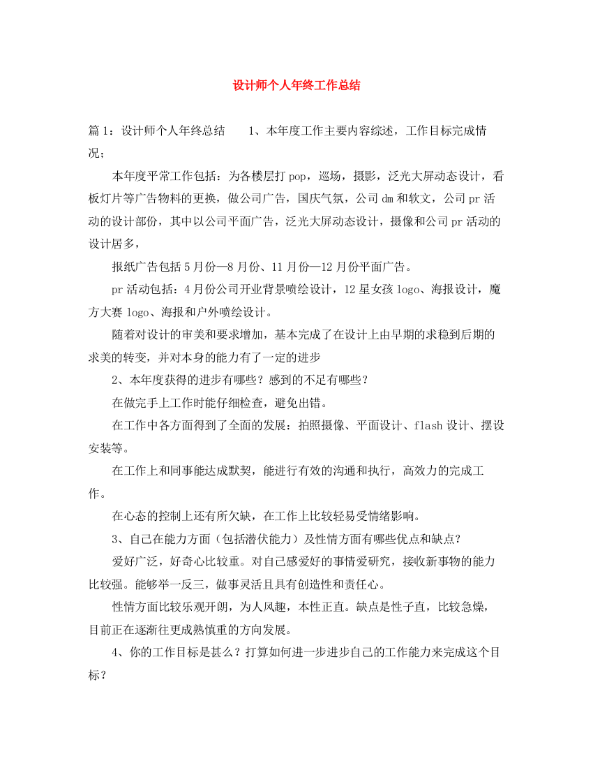 精编之设计师个人年终工作总结