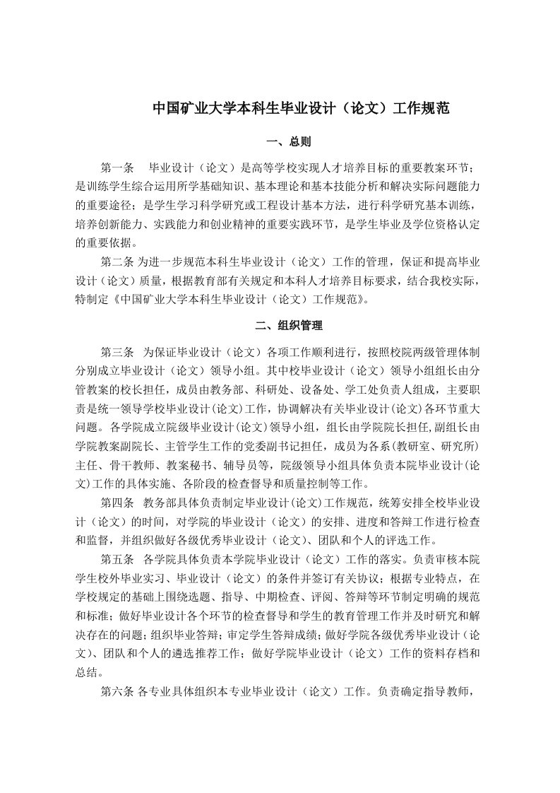 中国矿业大学本科生毕业设计工作规范