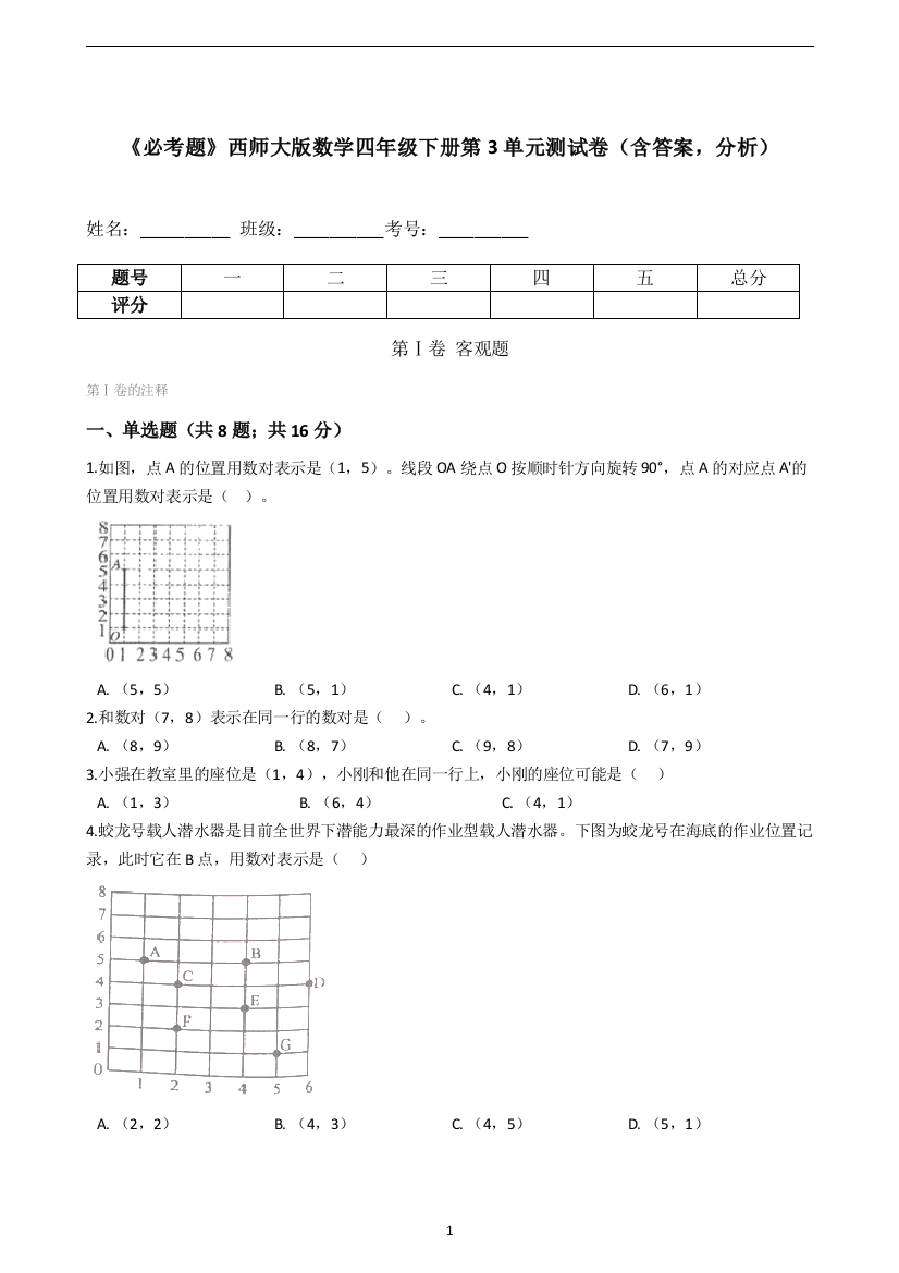 《必考题》西师大版数学四年级下册第3单元测试卷(含答案-分析)