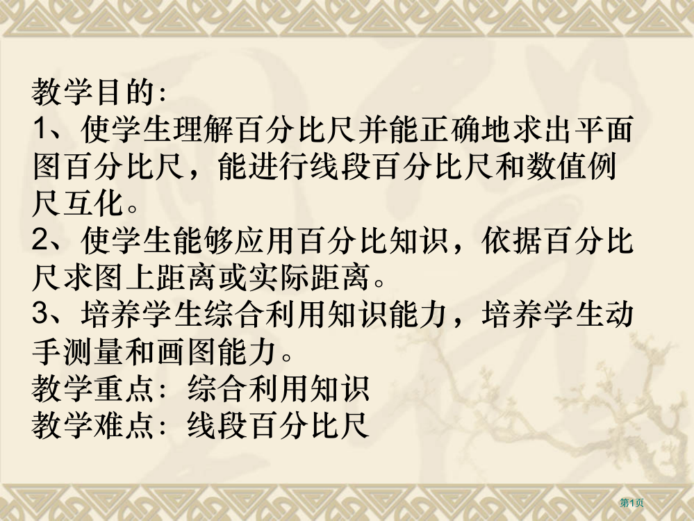 苏教版六年级下求实际距离市公开课金奖市赛课一等奖课件