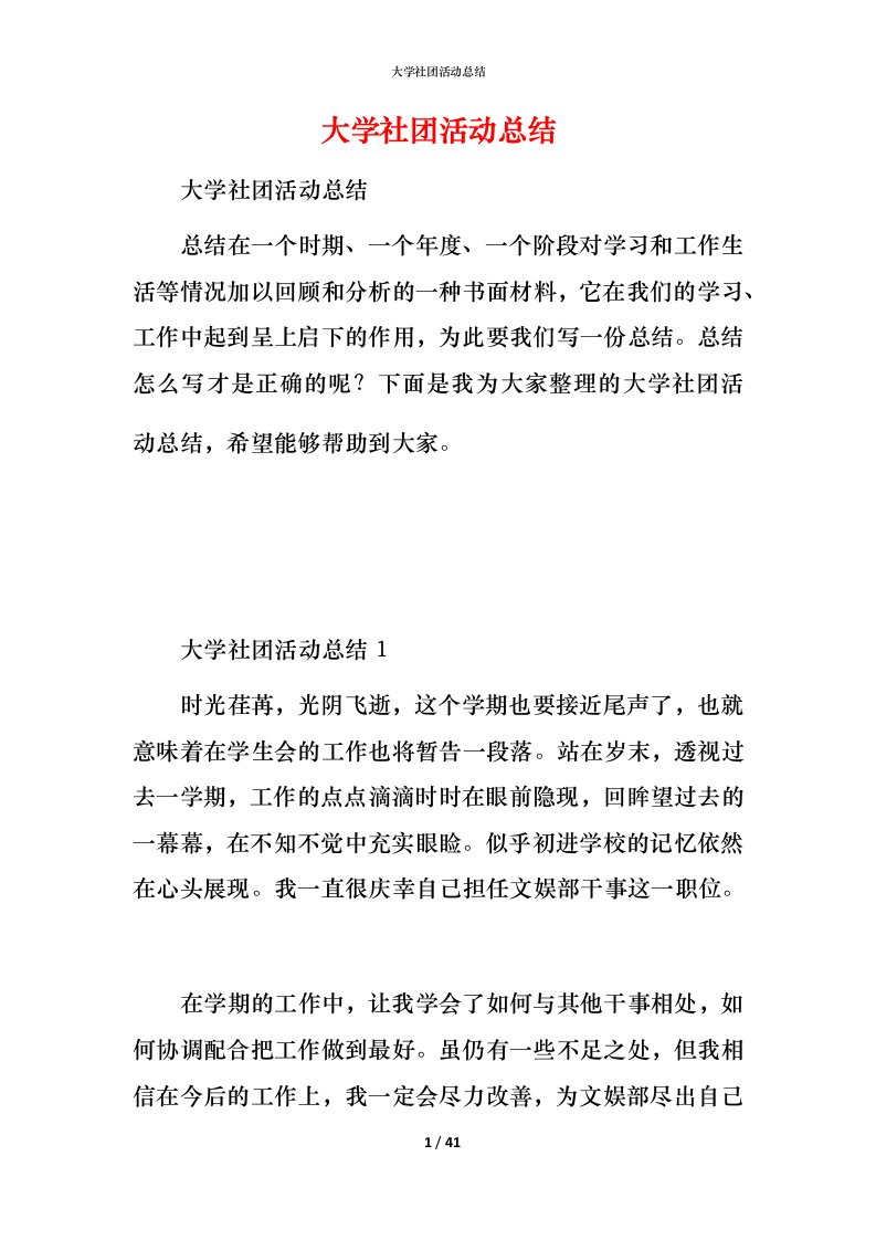 精编大学社团活动总结2