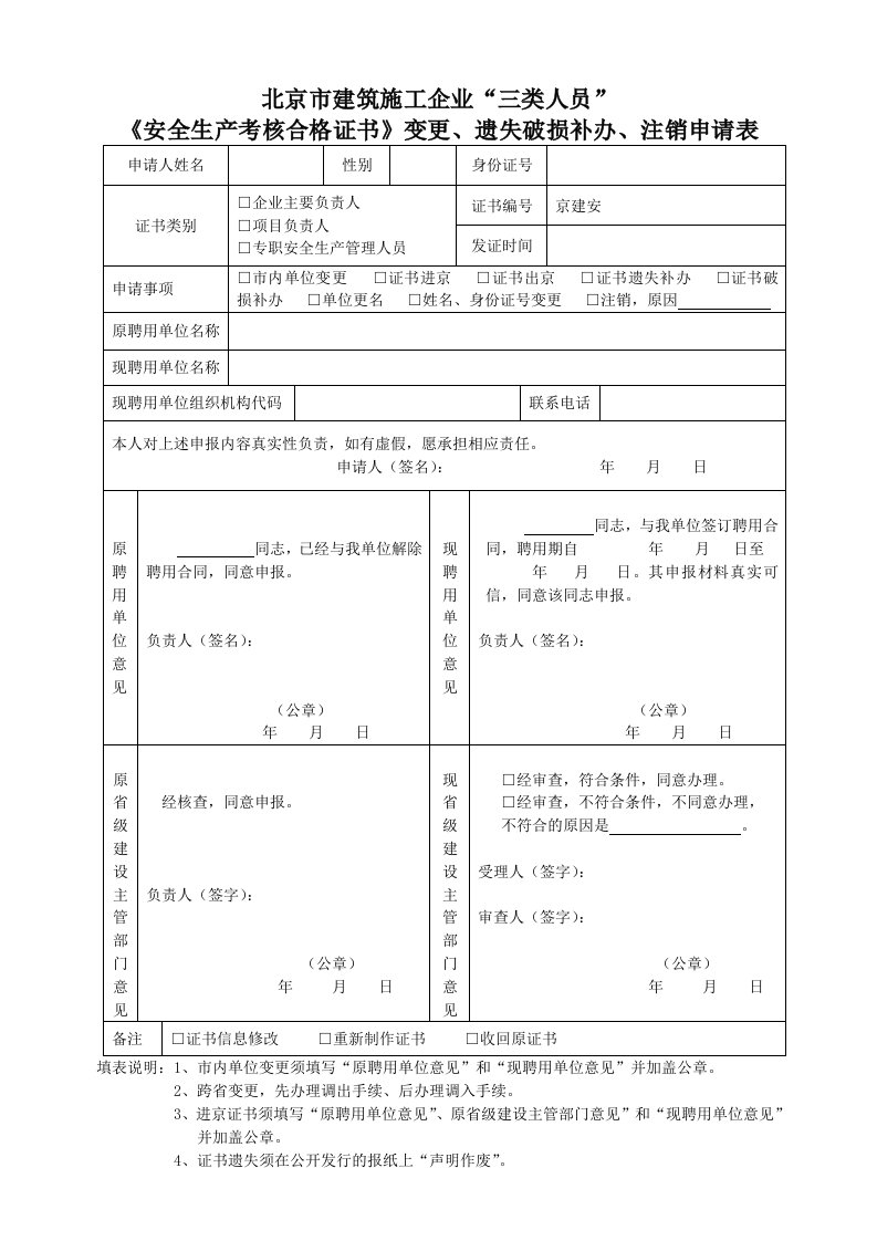 安全员变更申请表1