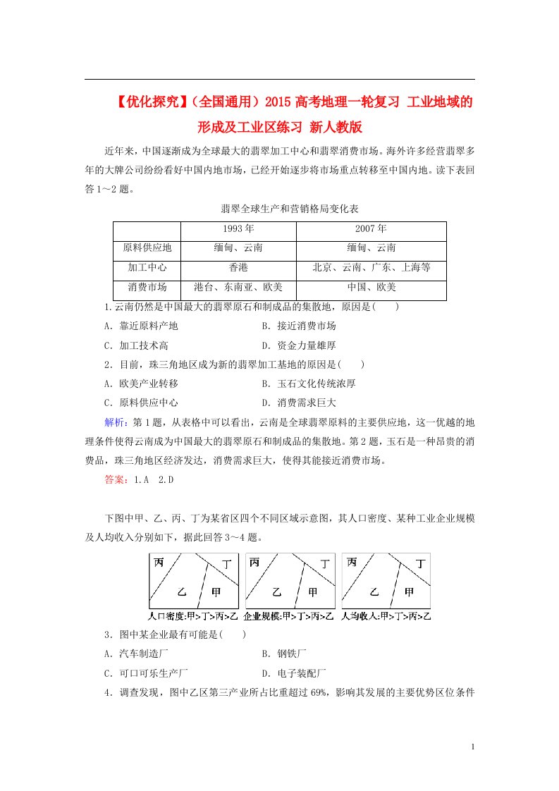 高考地理一轮复习