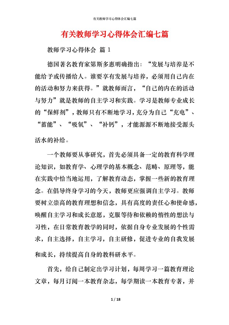 有关教师学习心得体会汇编七篇