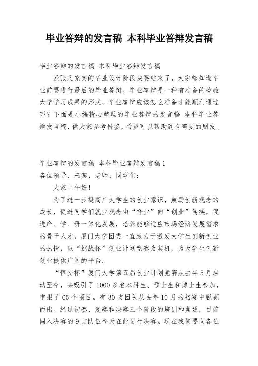 毕业答辩的发言稿