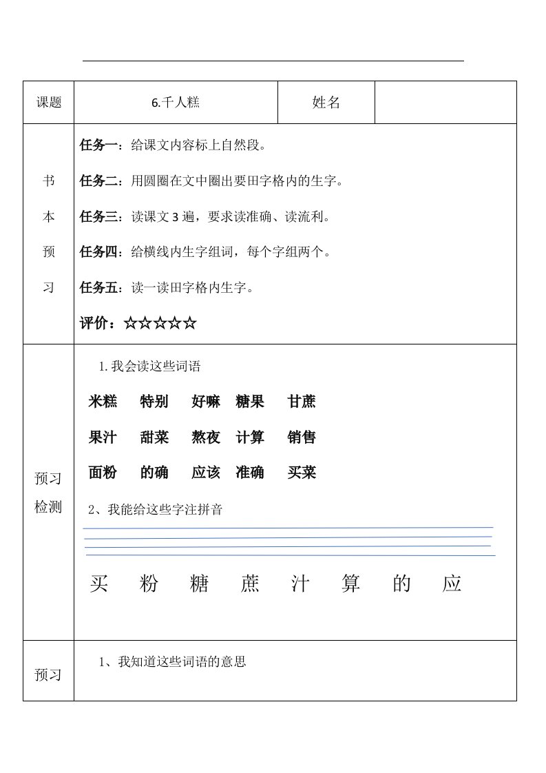 6《千人糕》第一课时导学案