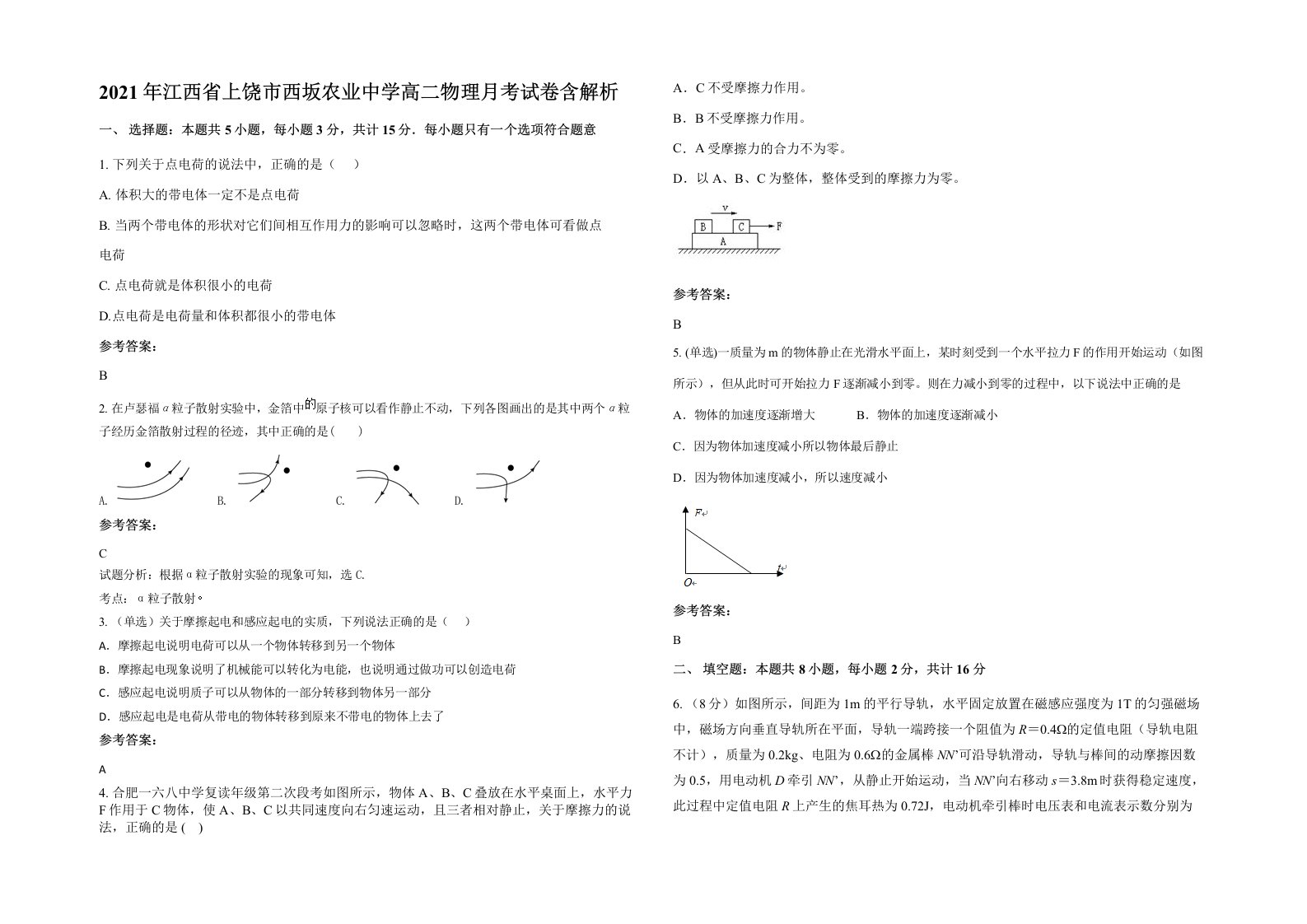 2021年江西省上饶市西坂农业中学高二物理月考试卷含解析