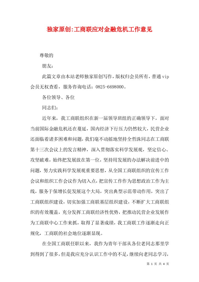 独家原创-工商联应对金融危机工作意见