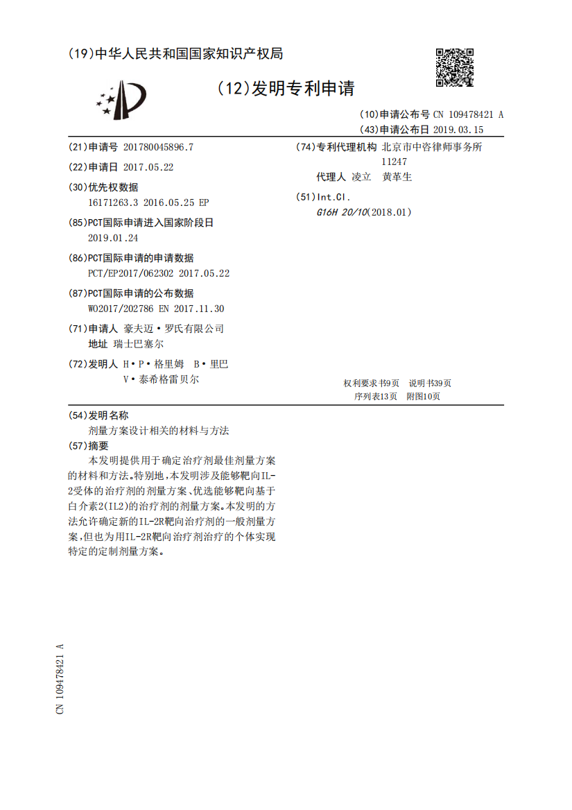 剂量方案设计相关的材料与方法