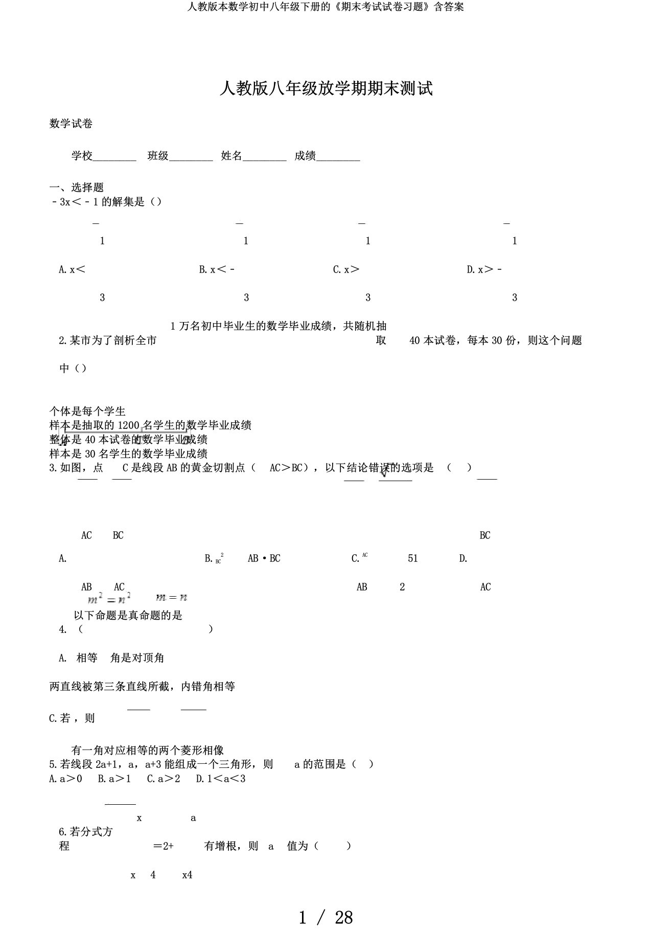 人教版本数学初中八年级下册的《期末考试试卷习题》含答案