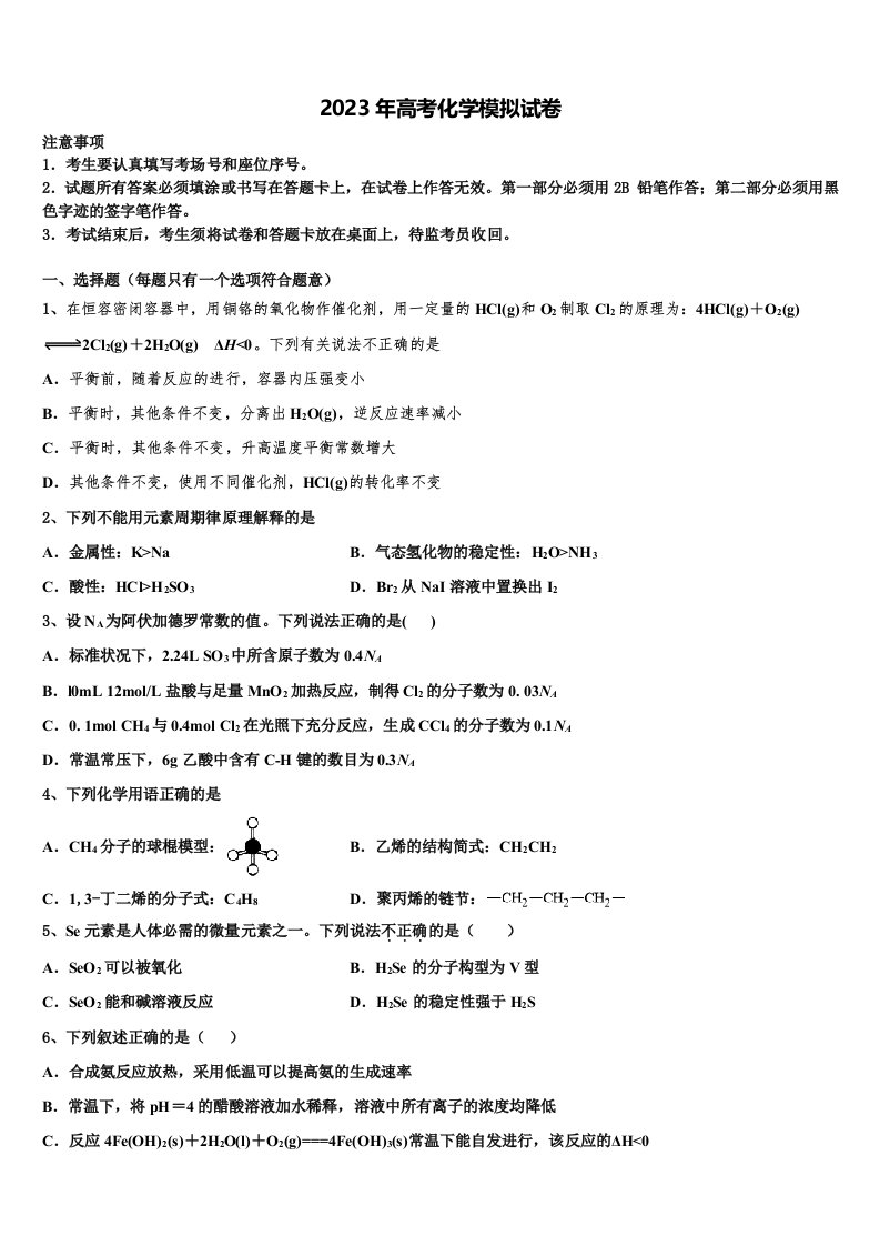 黑龙江省鸡东县第二中学2023届高三下学期第六次检测化学试卷含解析