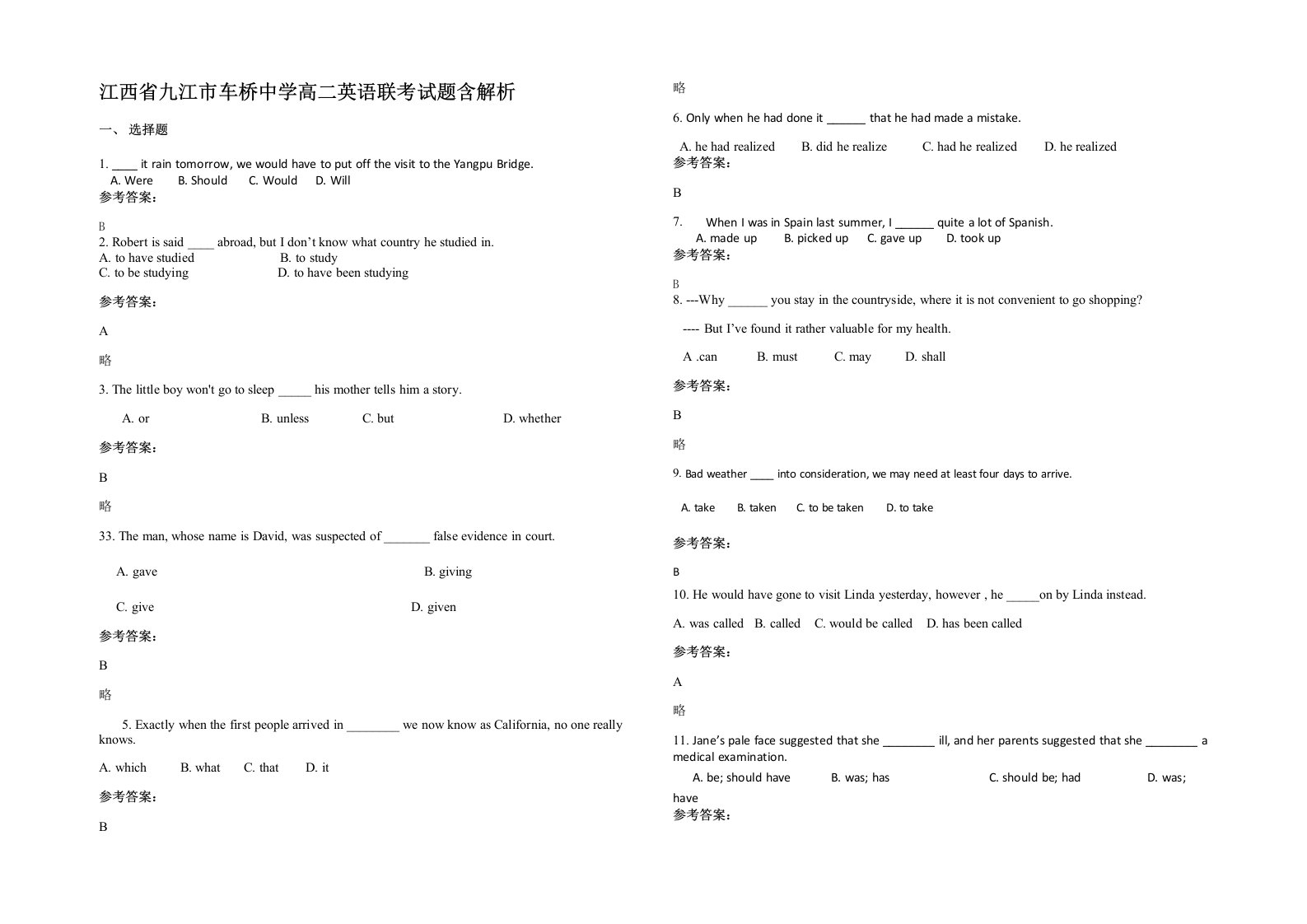 江西省九江市车桥中学高二英语联考试题含解析