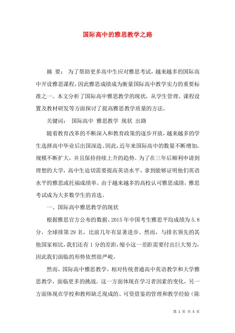 国际高中的雅思教学之路