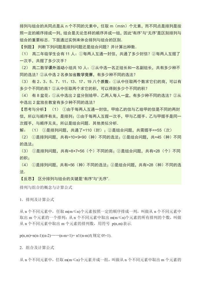 排列组合题以及公式