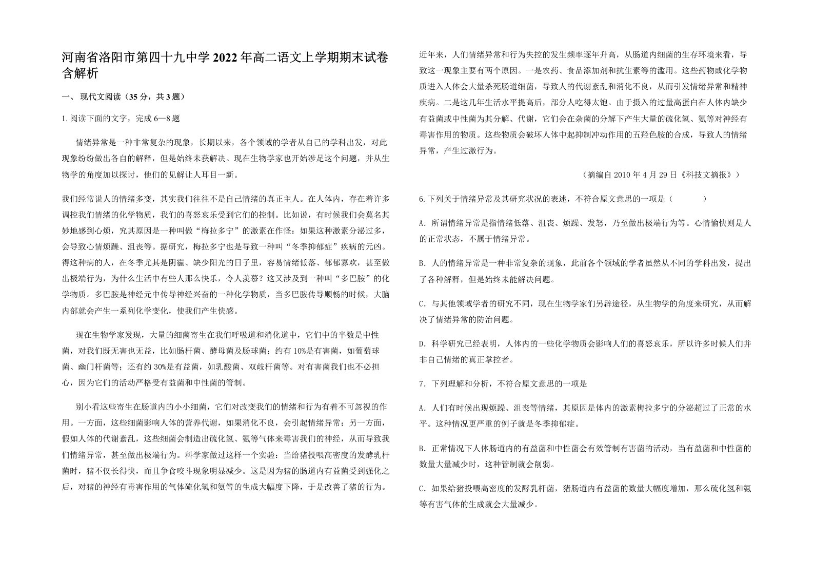 河南省洛阳市第四十九中学2022年高二语文上学期期末试卷含解析