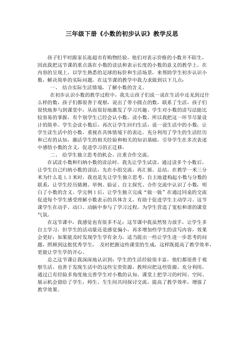 人教小学数学三年级《认识小数》教学反思