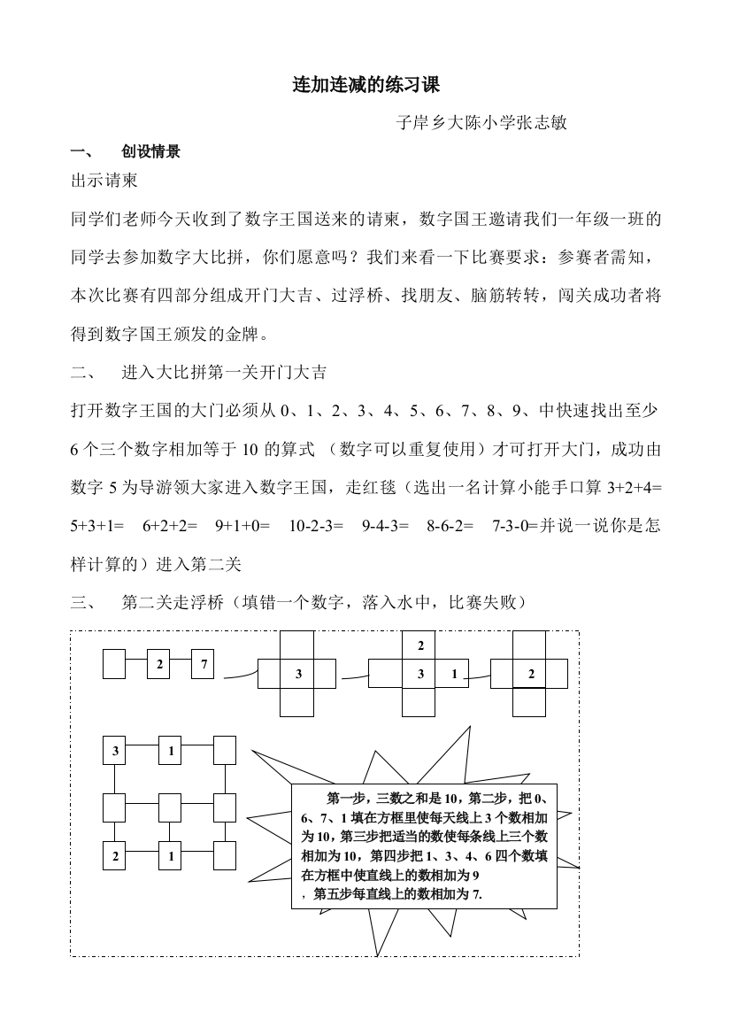 连加连减的练习课