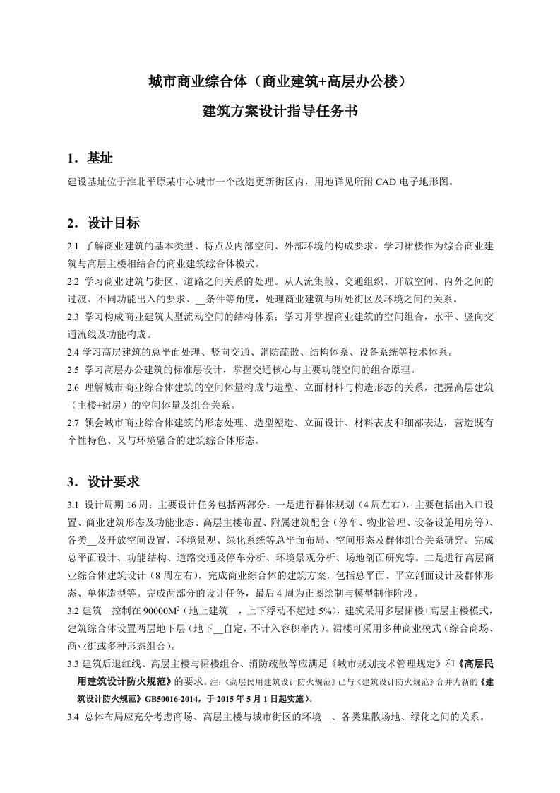 商业综合体建筑方案设计任务书