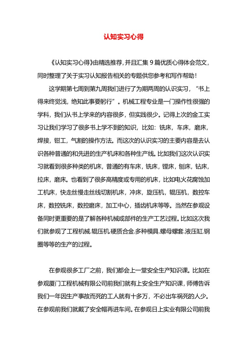 认知实习心得