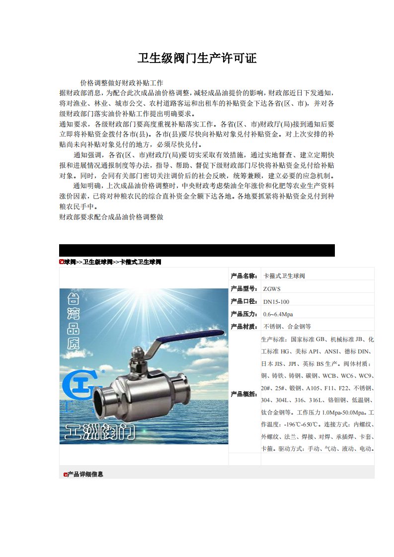 卫生级阀门生产许可证.pdf