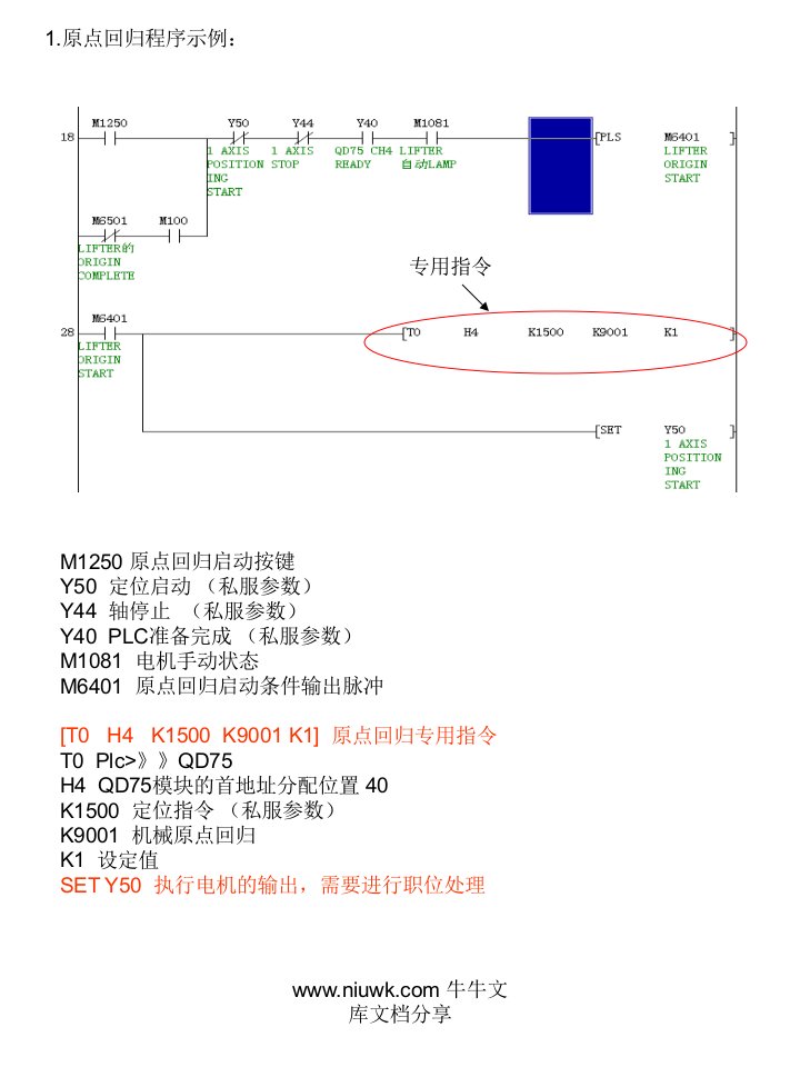 QD75程序常用实例分析