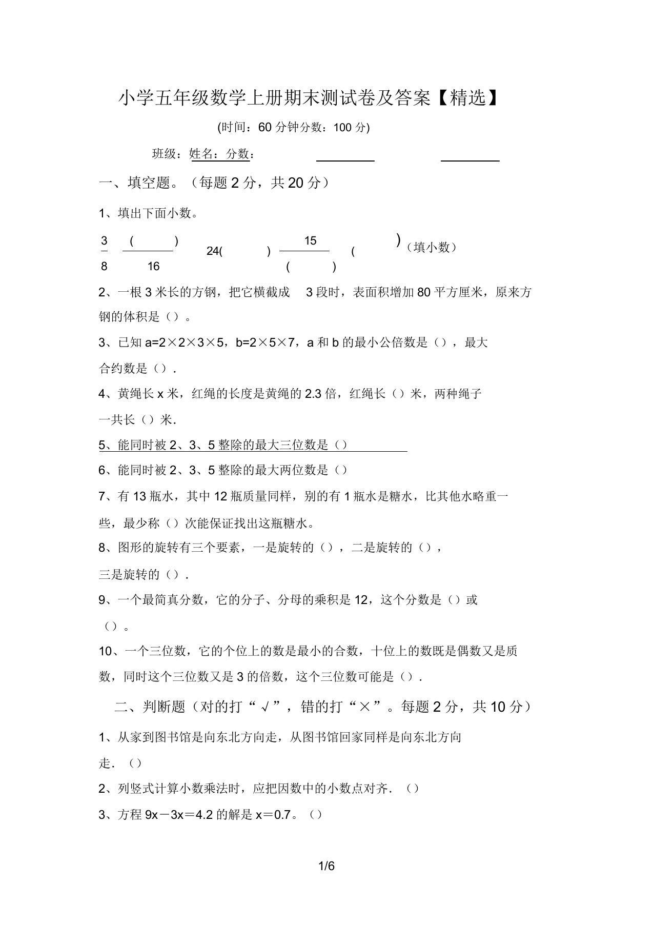 小学五年级数学上册期末测试卷及答案【精选】