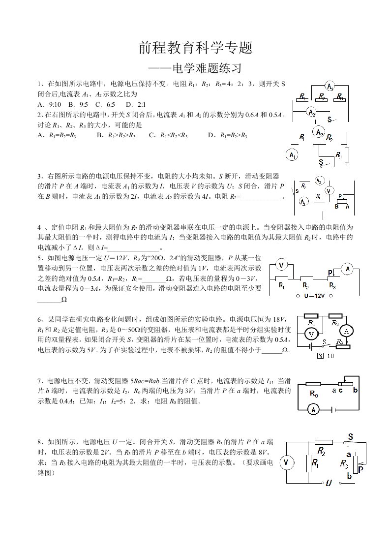 电路计算稍难题