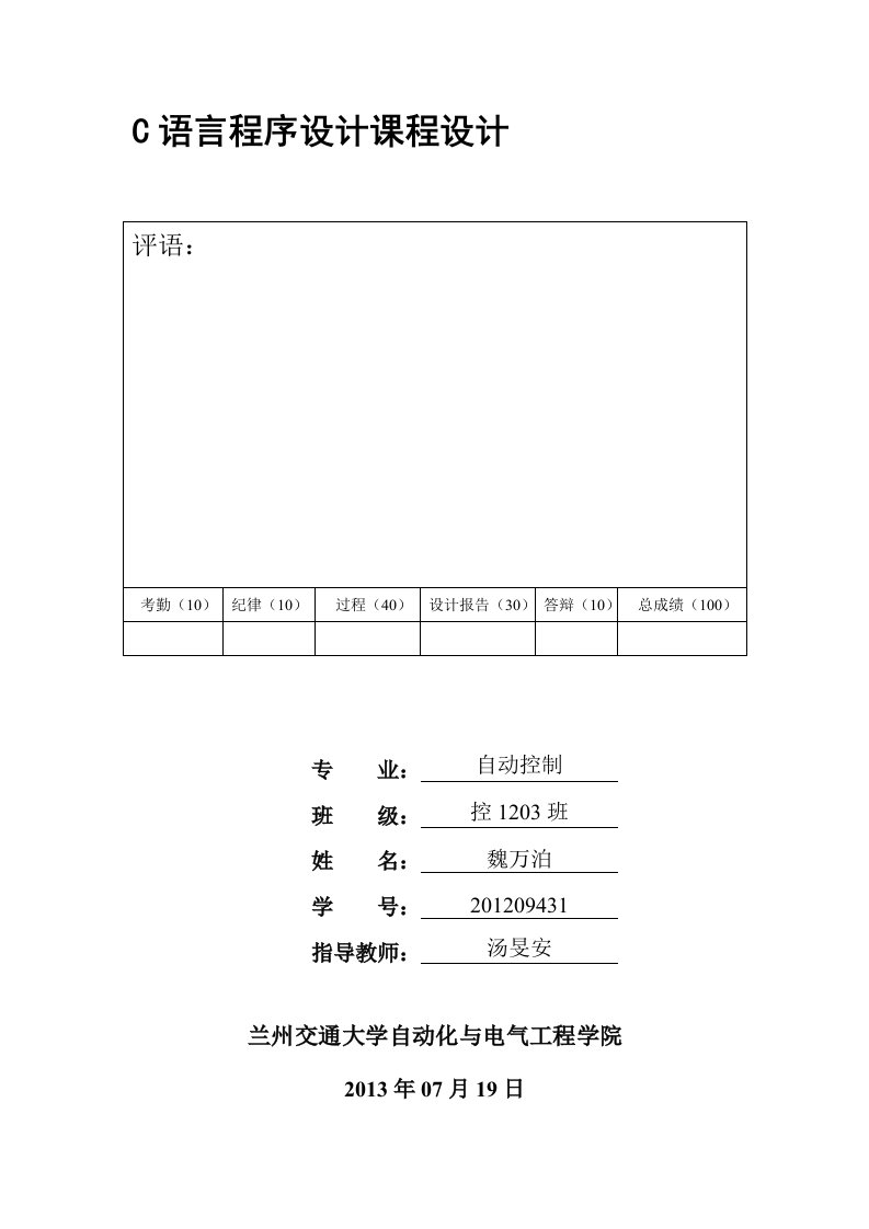 C语言课程设计输出水仙花数