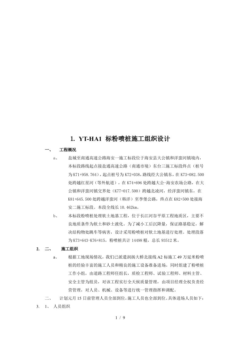 YT-HA1标粉喷桩工程施工组织设计