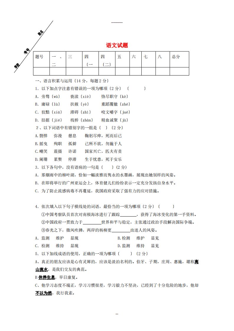 （整理）年年下学期仁寿县联谊学校初中九年级半期检测语文试题