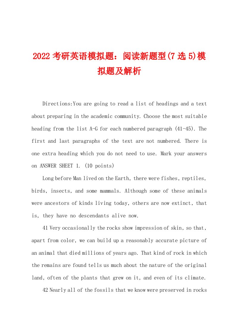2022年考研英语模拟题阅读新题型(7选5)模拟题及解析