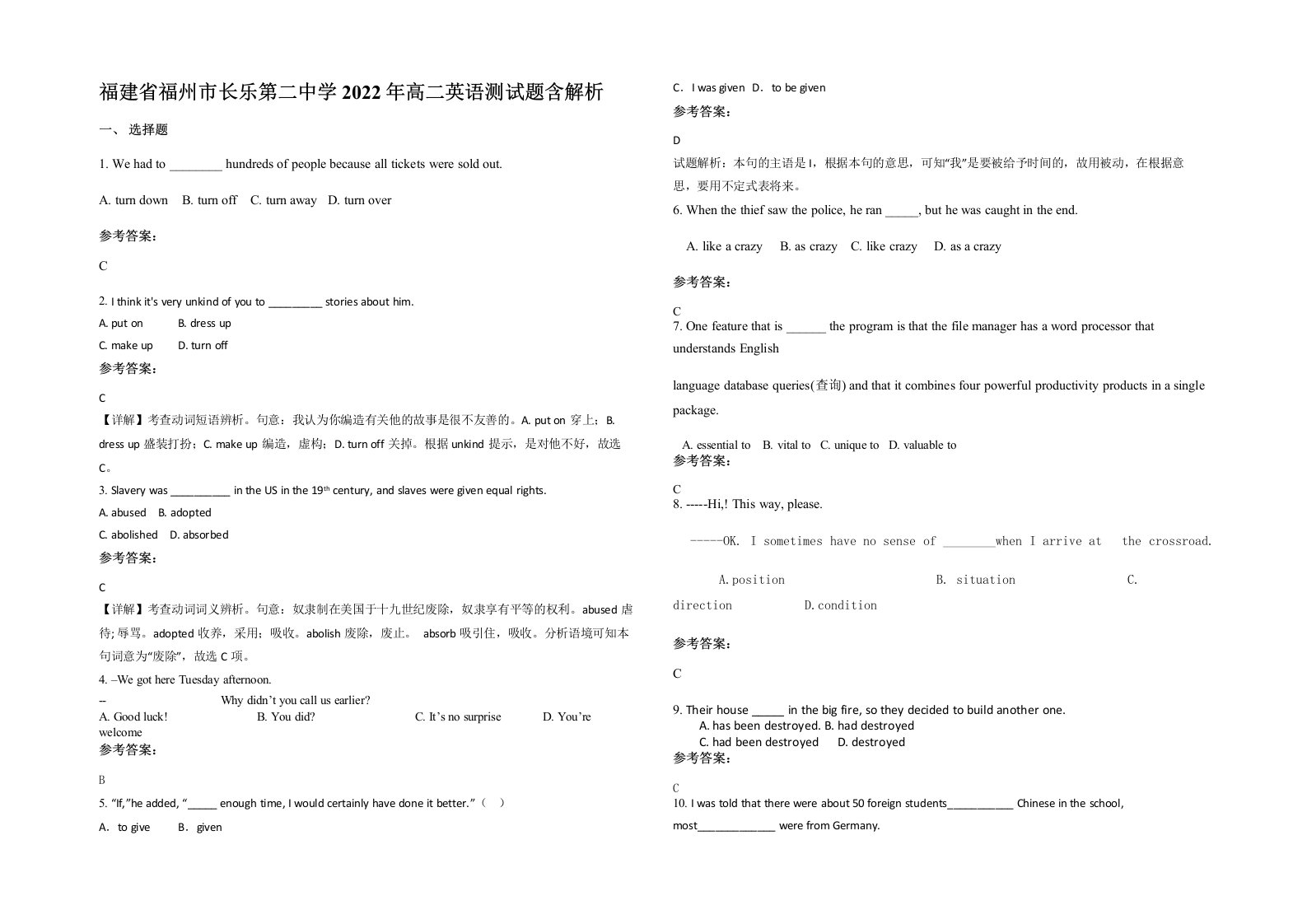 福建省福州市长乐第二中学2022年高二英语测试题含解析