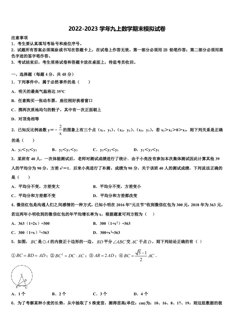 黑龙江省齐齐哈尔市铁锋区2022年九年级数学第一学期期末监测模拟试题含解析