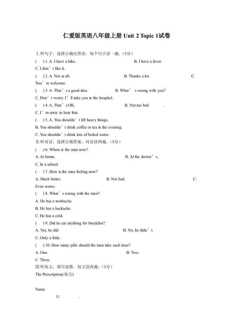 仁爱版英语八年级上册Unit2Topic1试卷