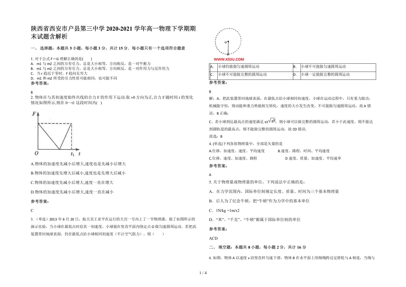 陕西省西安市户县第三中学2020-2021学年高一物理下学期期末试题含解析