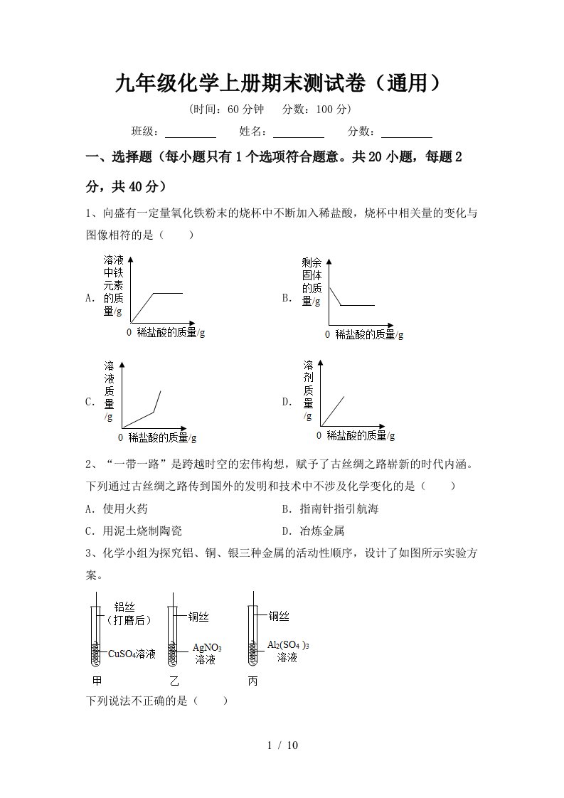 九年级化学上册期末测试卷通用