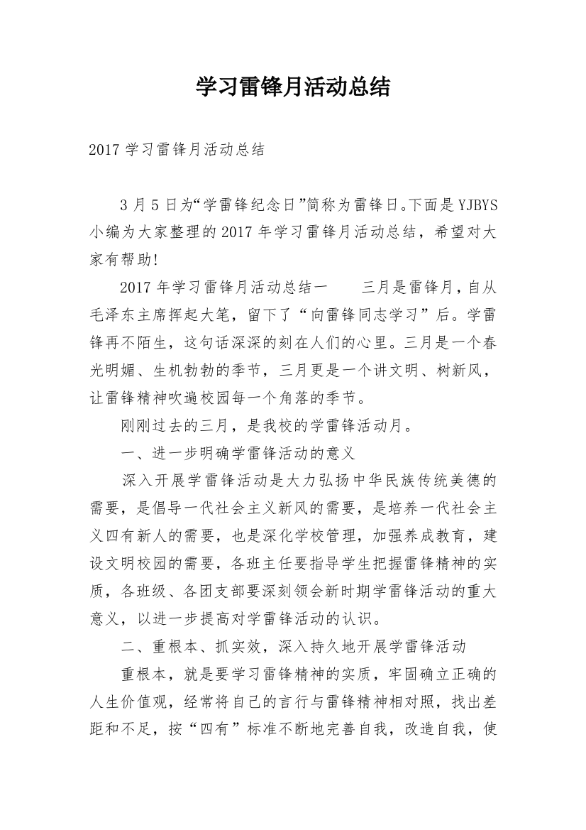 学习雷锋月活动总结_3