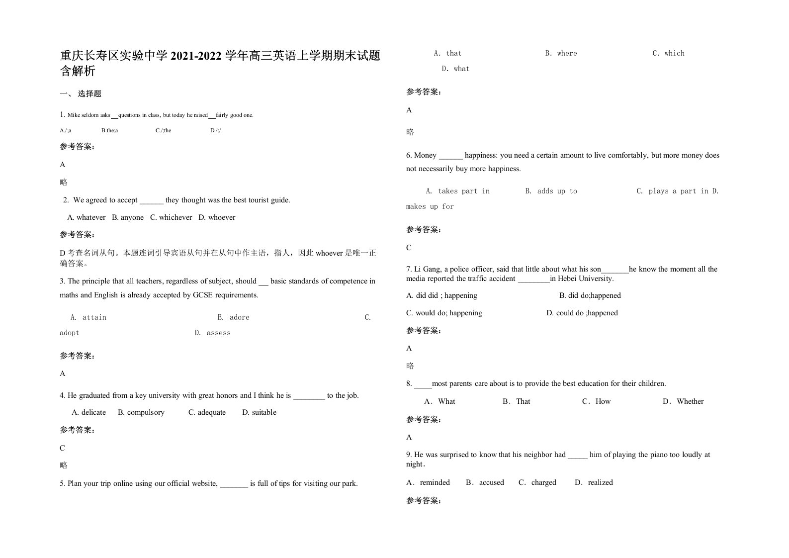 重庆长寿区实验中学2021-2022学年高三英语上学期期末试题含解析