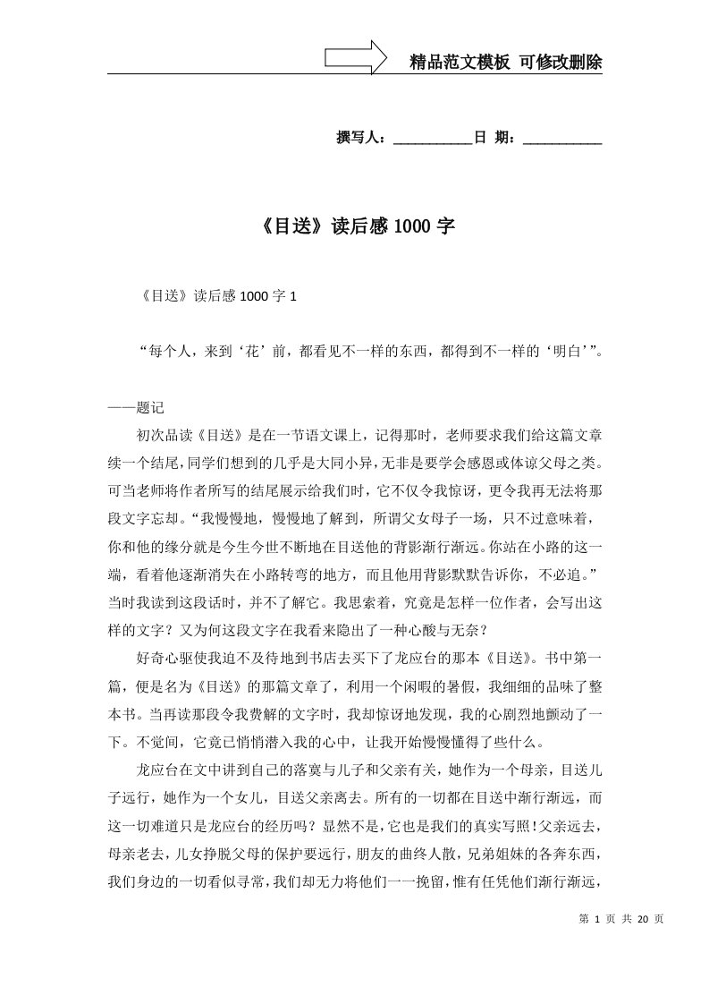 2022年目送读后感1000字