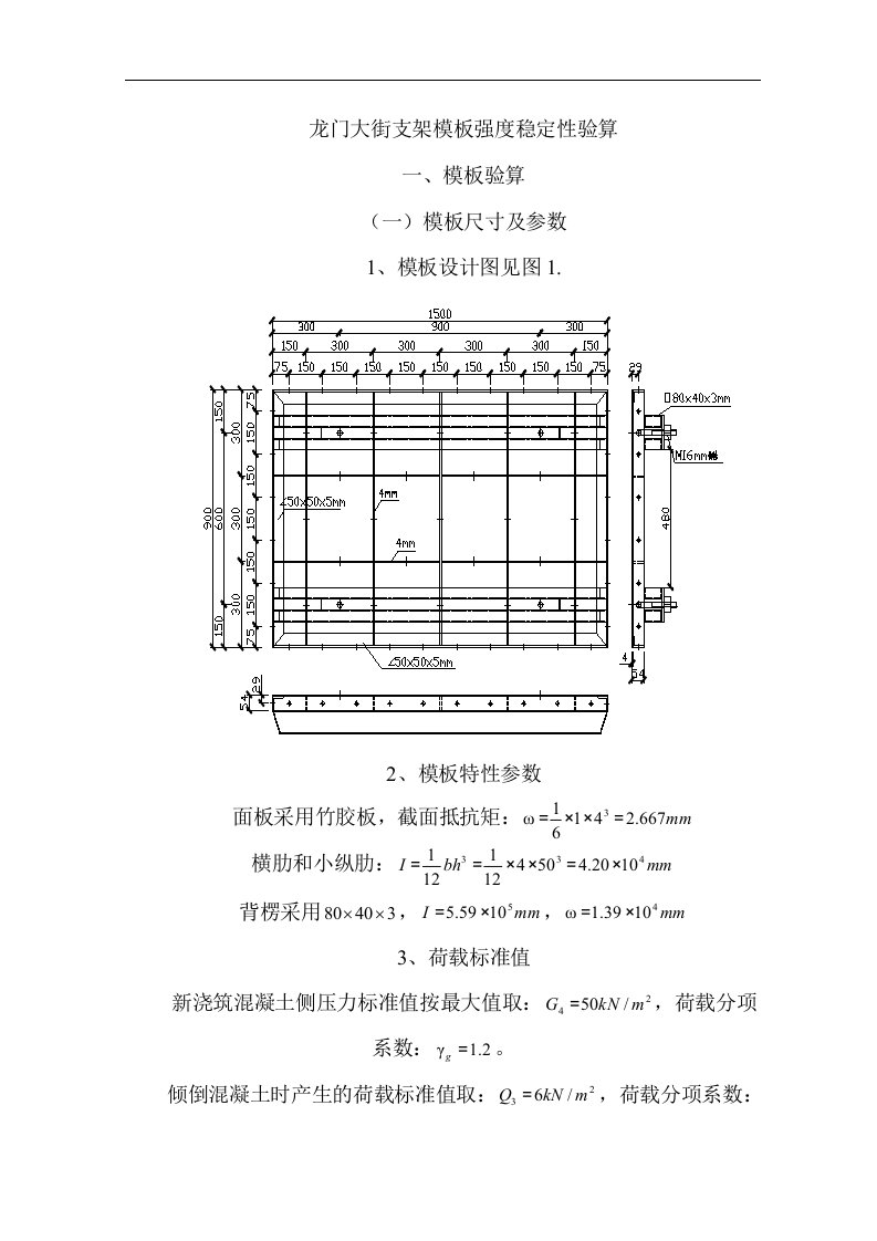 顶进涵支架模板强度稳定性验算